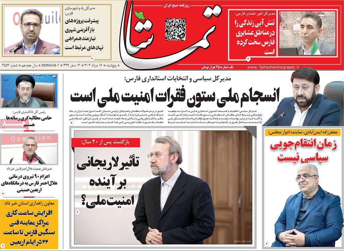 تماشا (فارس)