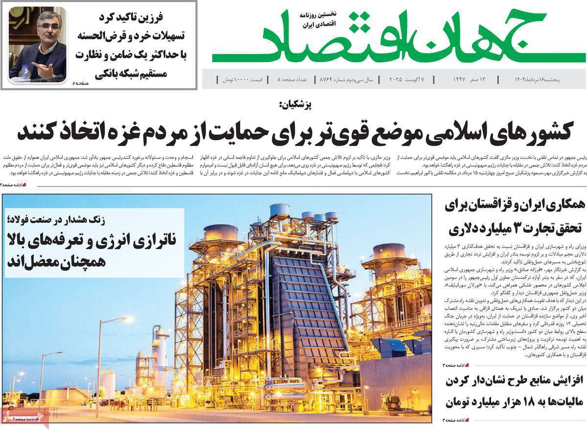 جهان اقتصاد