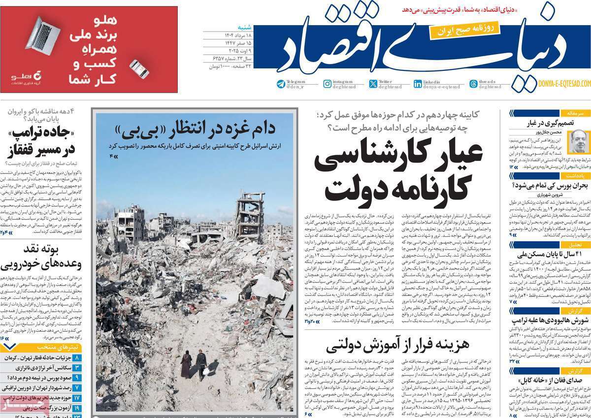 دنیای اقتصاد