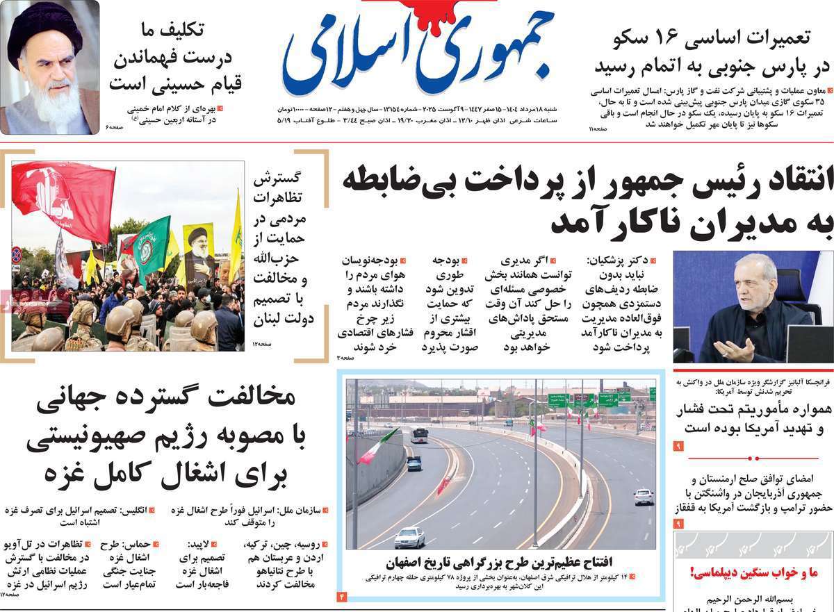 جمهوری اسلامی