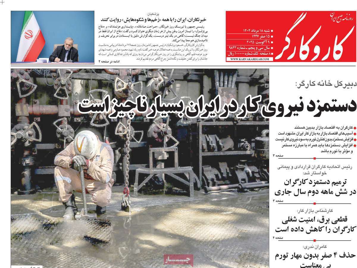 کار و کارگر