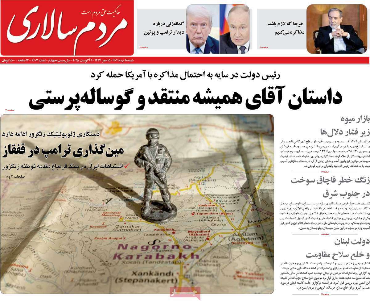 مردم سالاری