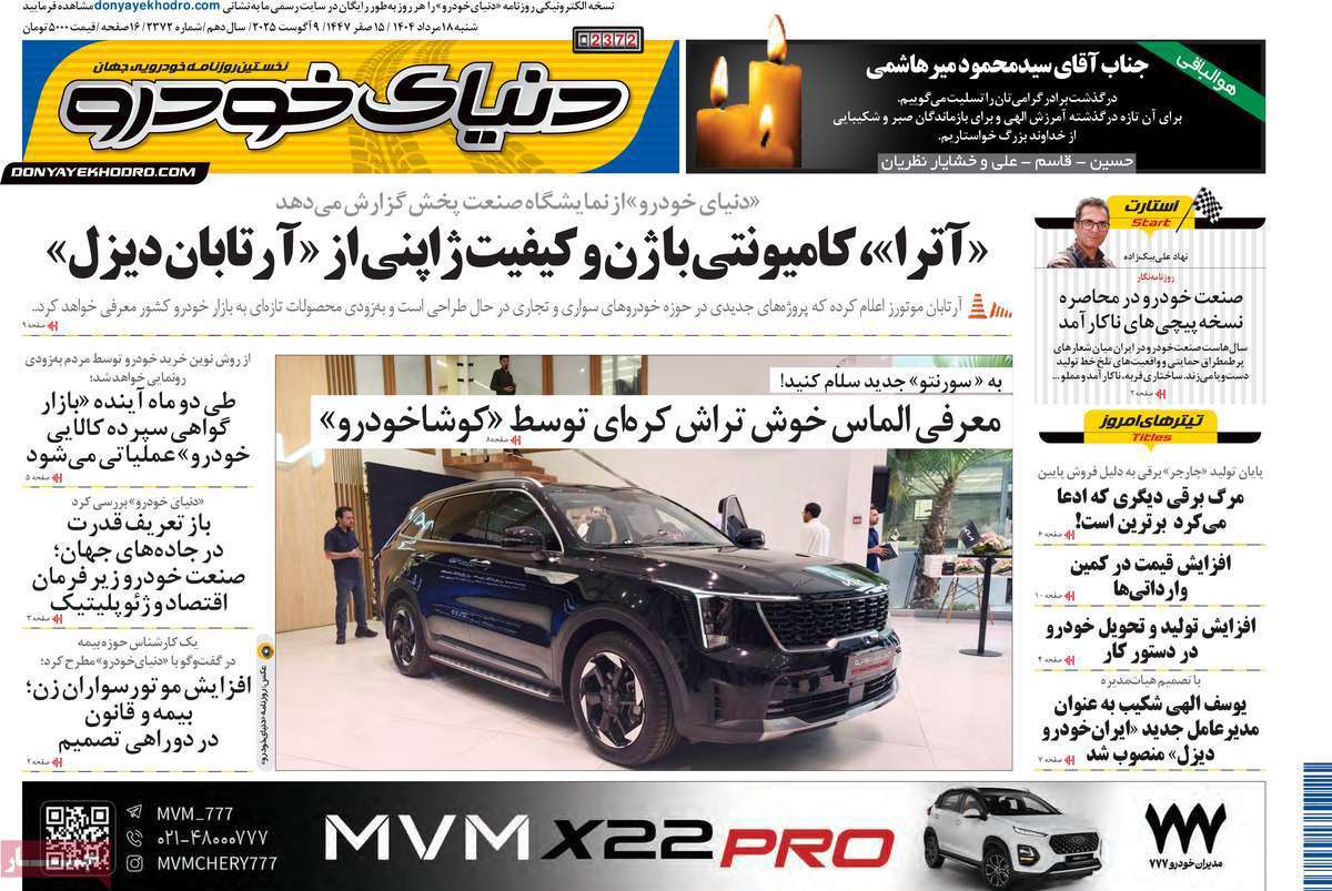 دنیای خودرو