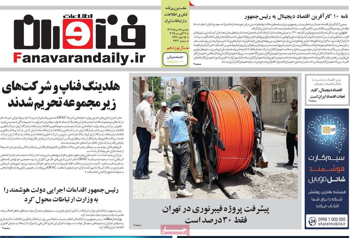 فناوران اطلاعات