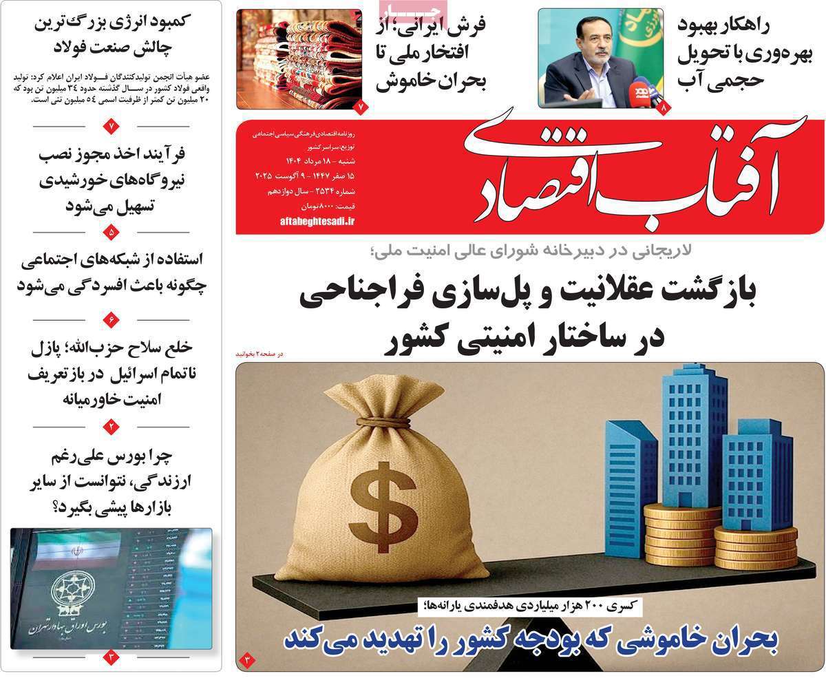 آفتاب اقتصادی