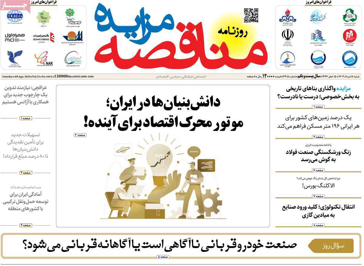 مناقصه مزایده