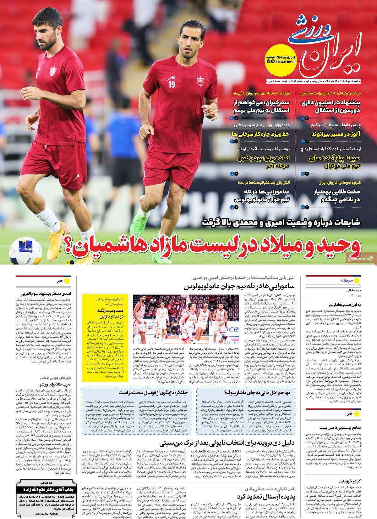 ایران ورزشی