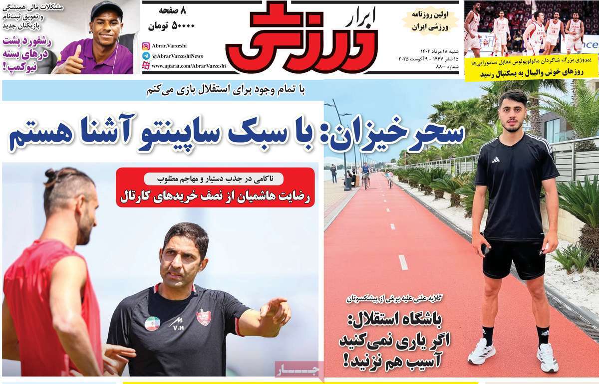 ابرار ورزشی