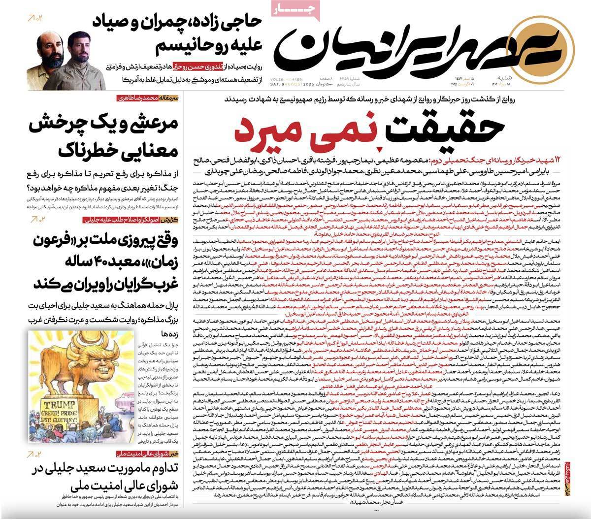 عصر ایرانیان