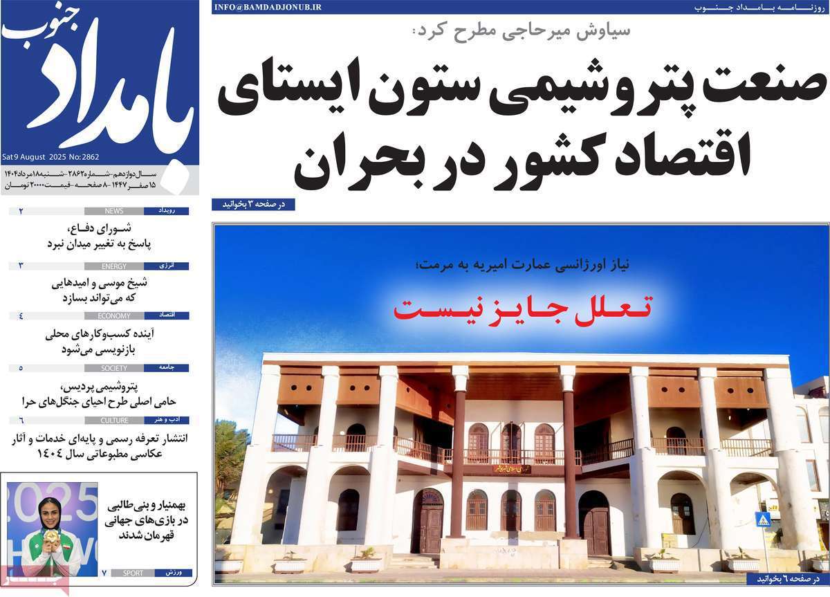 بامداد جنوب