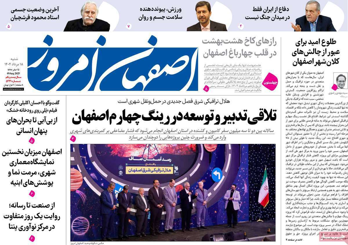 اصفهان امروز