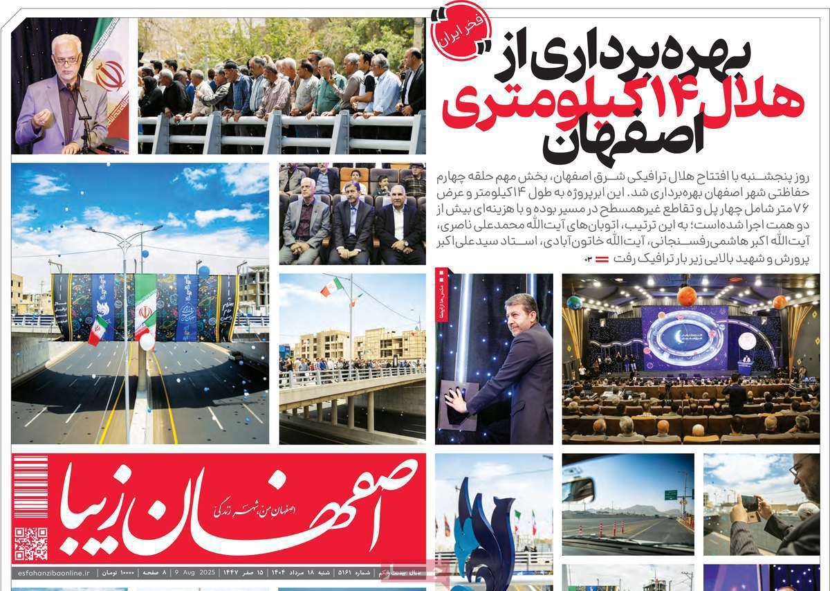 اصفهان زیبا