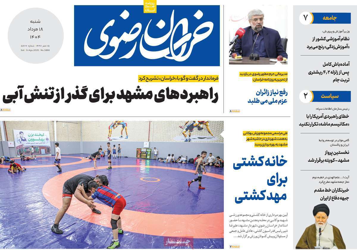 خراسان رضوی