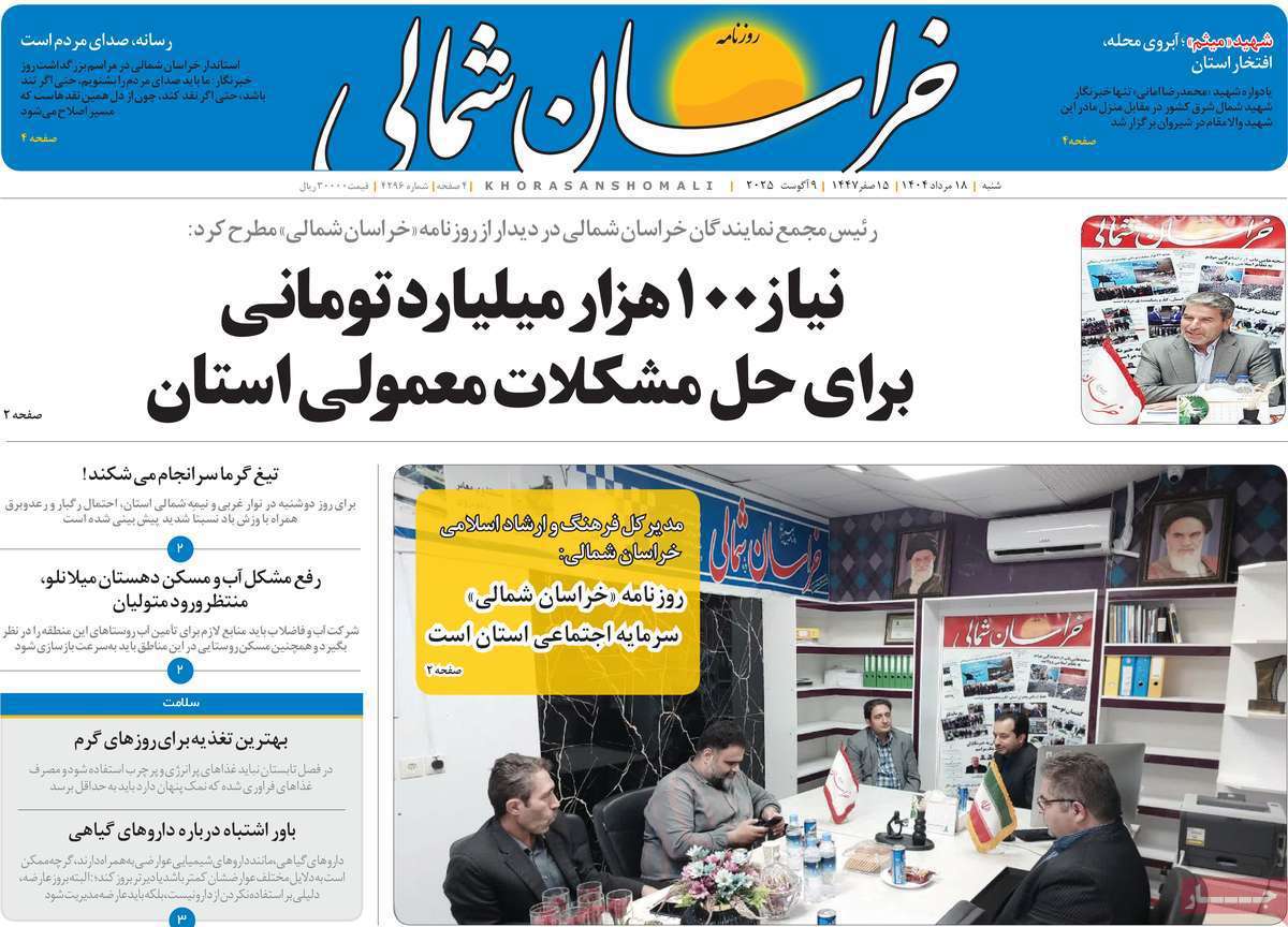 خراسان شمالی