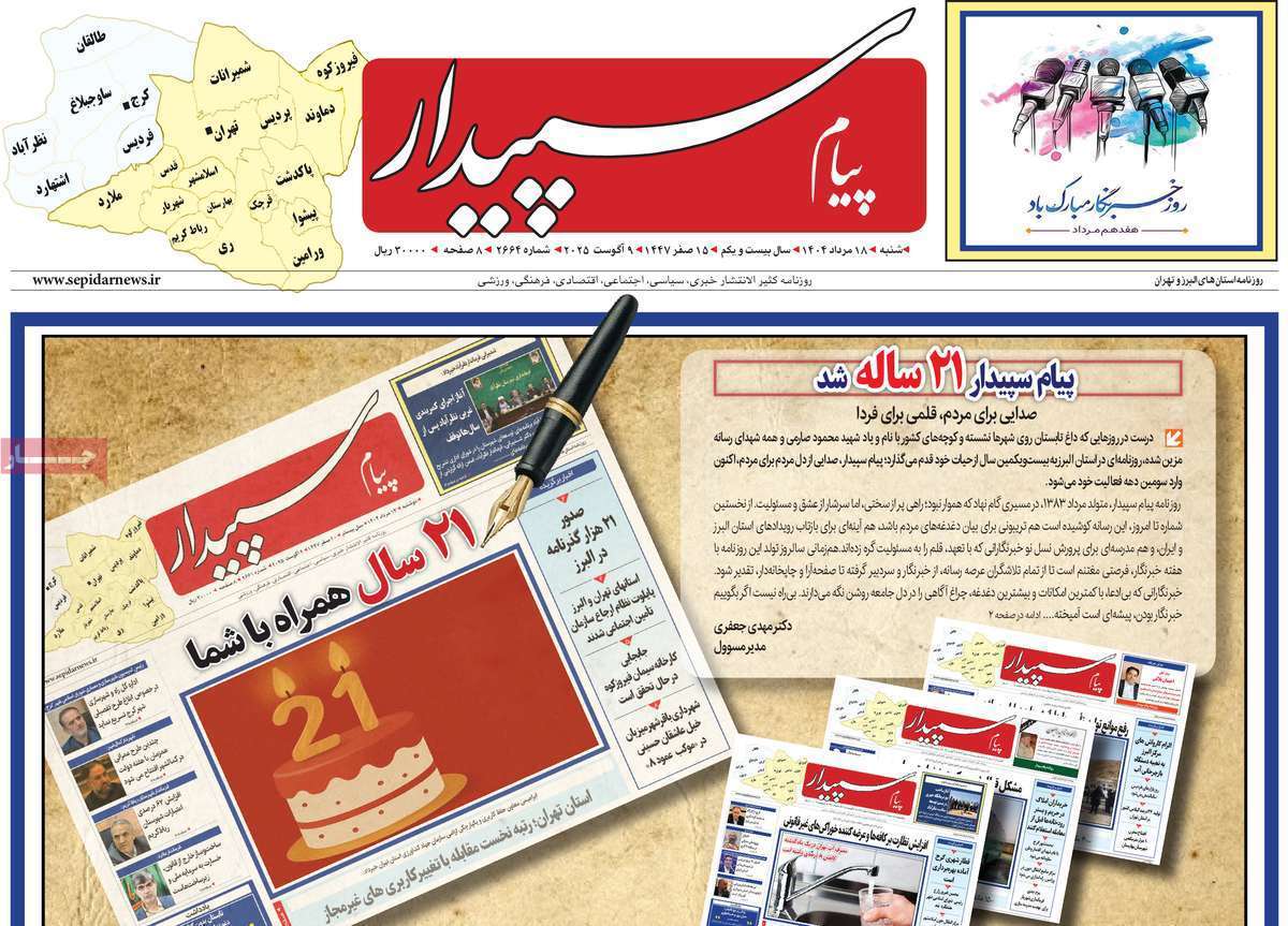 پیام سپیدار