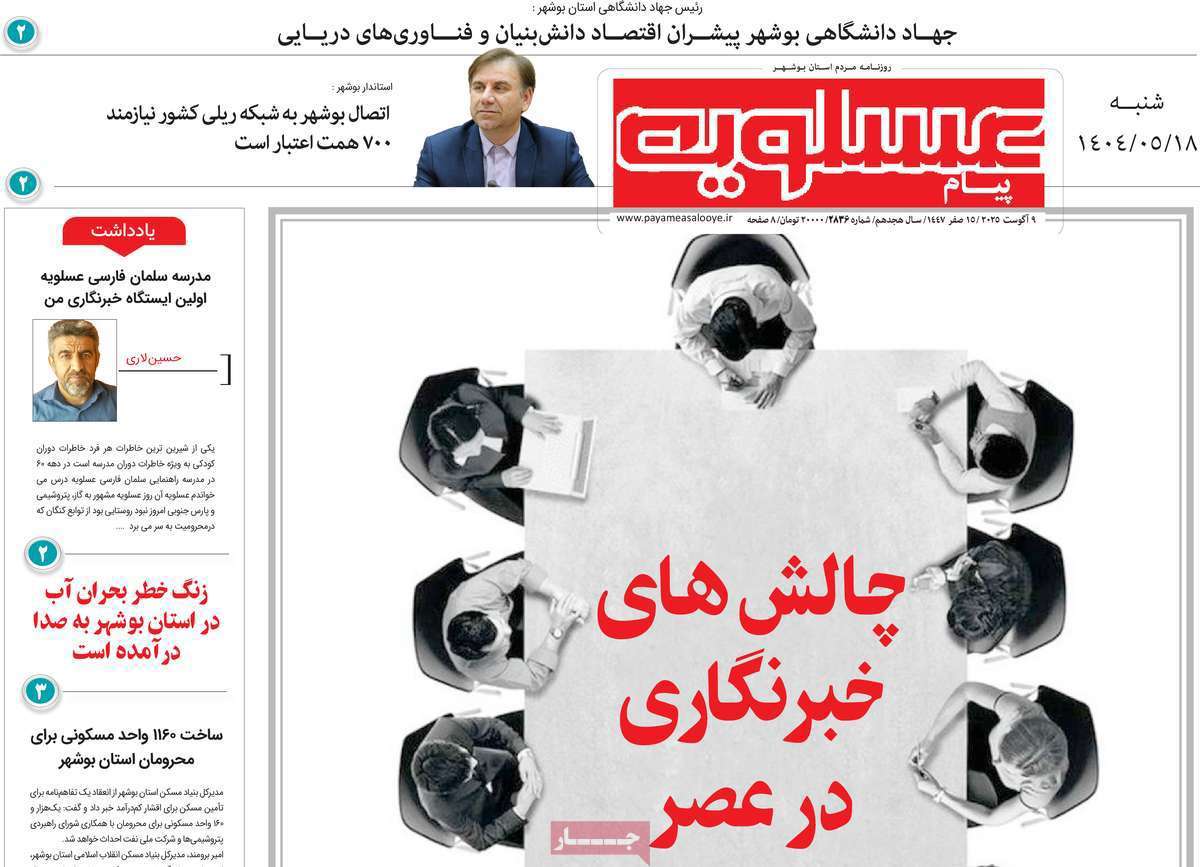 پیام عسلویه