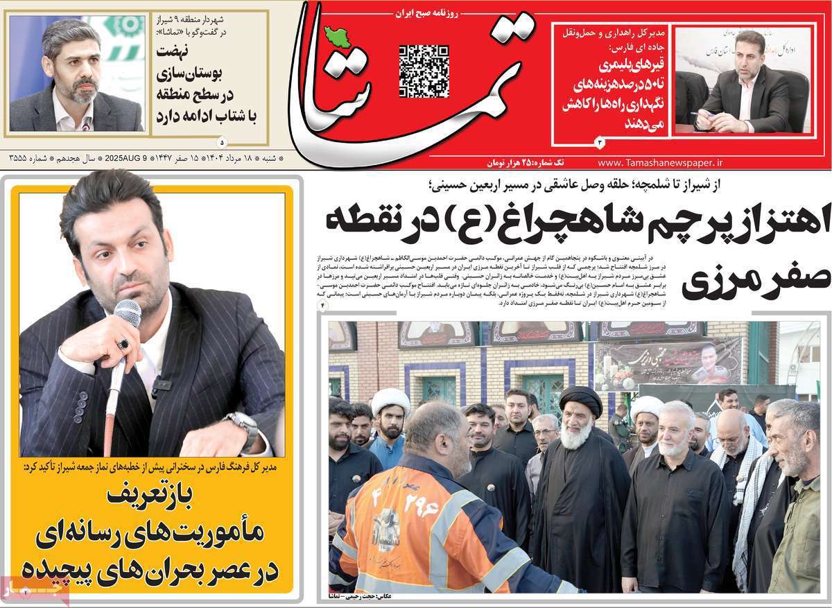 تماشا (فارس)