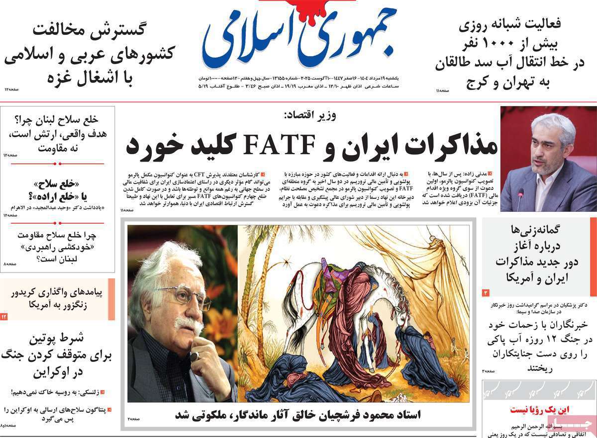 جمهوری اسلامی