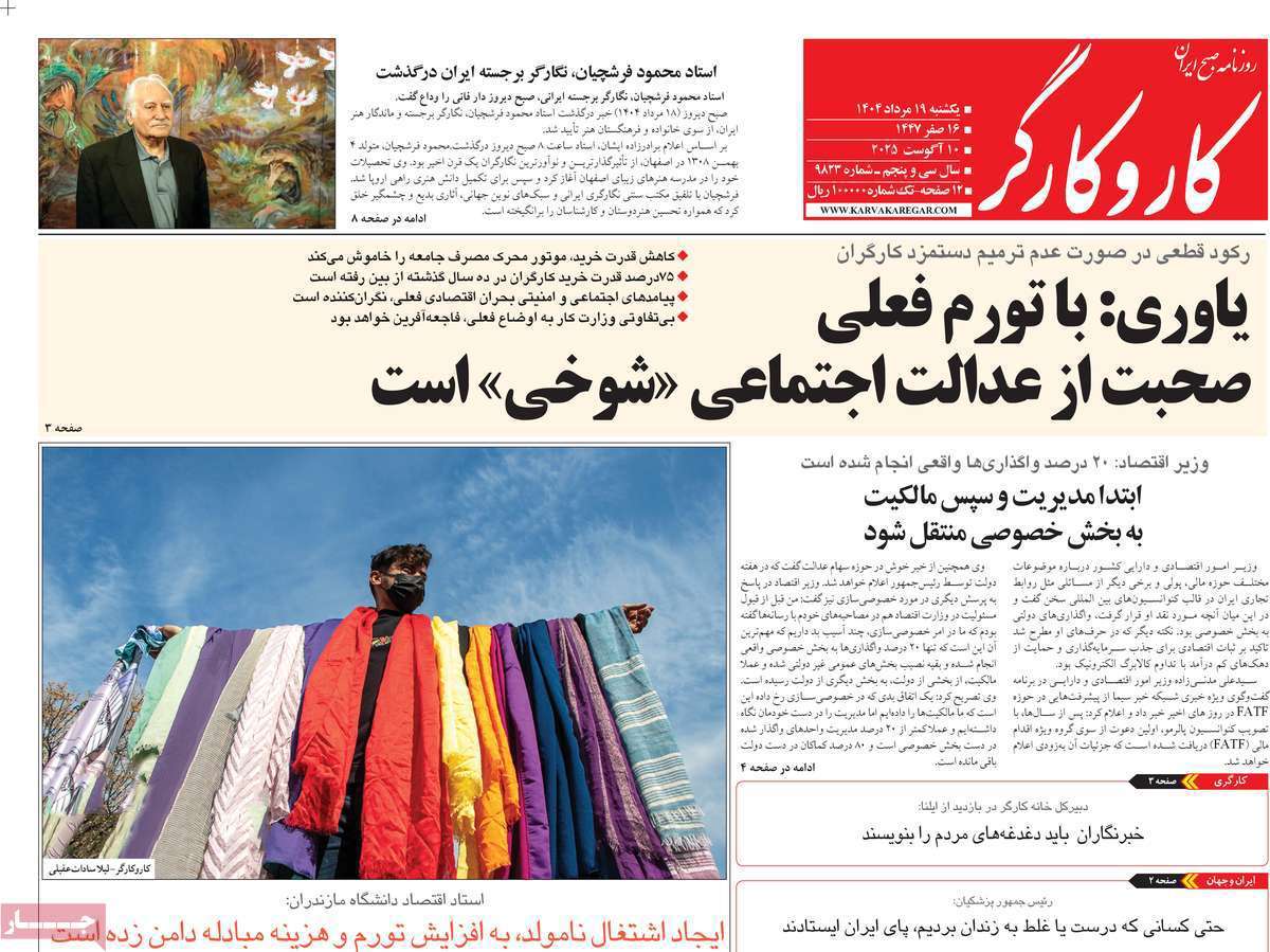 کار و کارگر