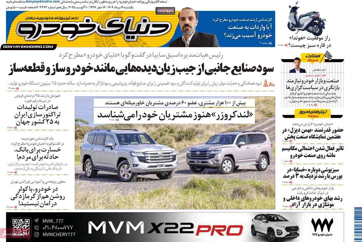 دنیای خودرو