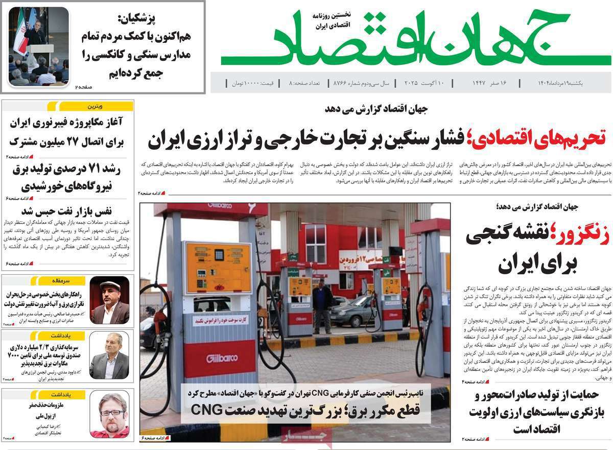 جهان اقتصاد