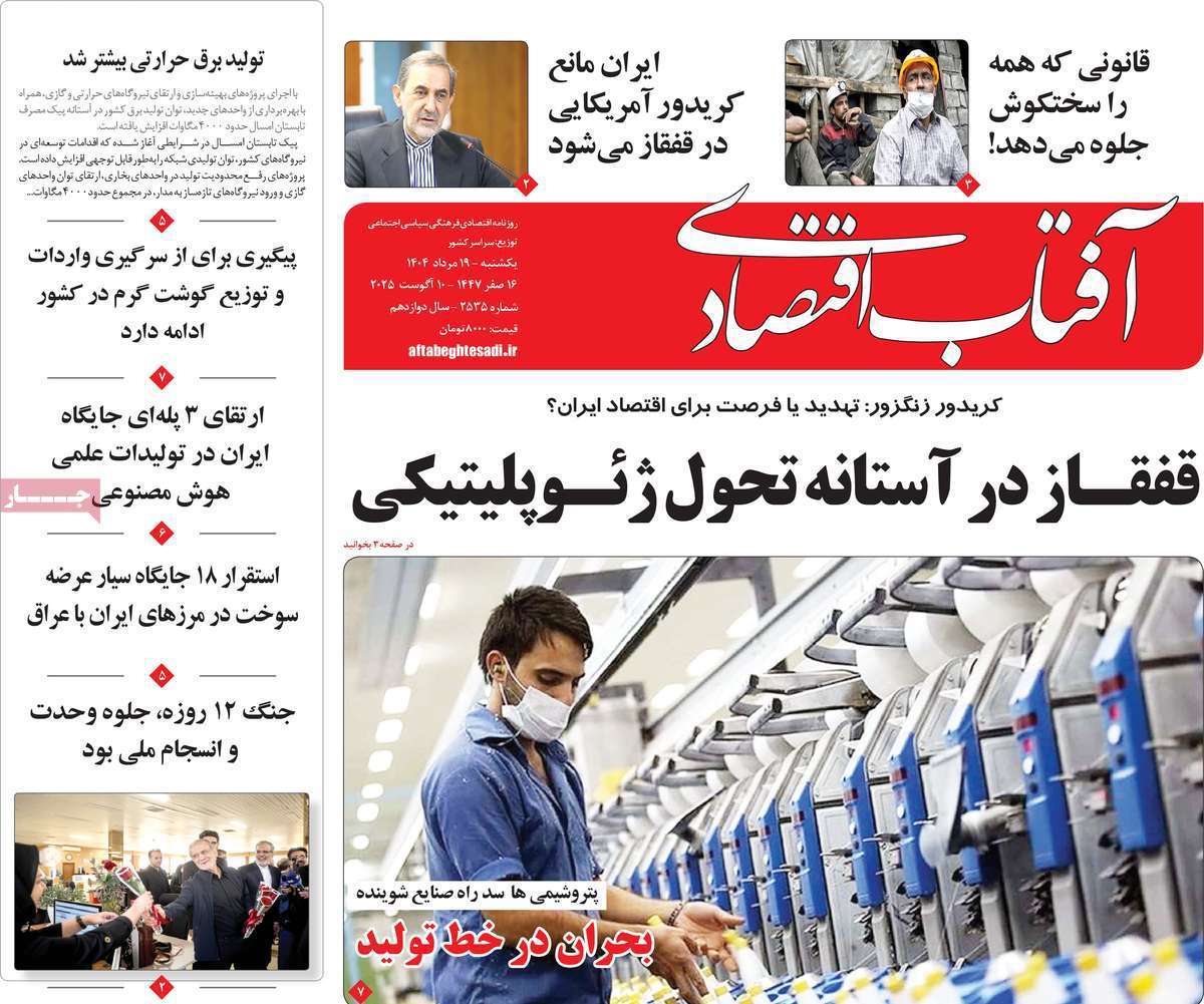 آفتاب اقتصادی