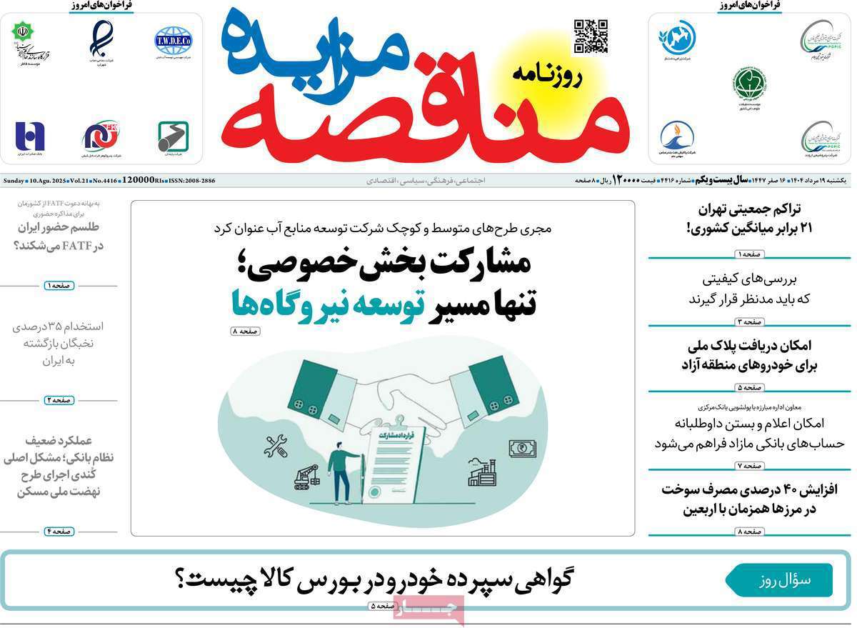 مناقصه مزایده