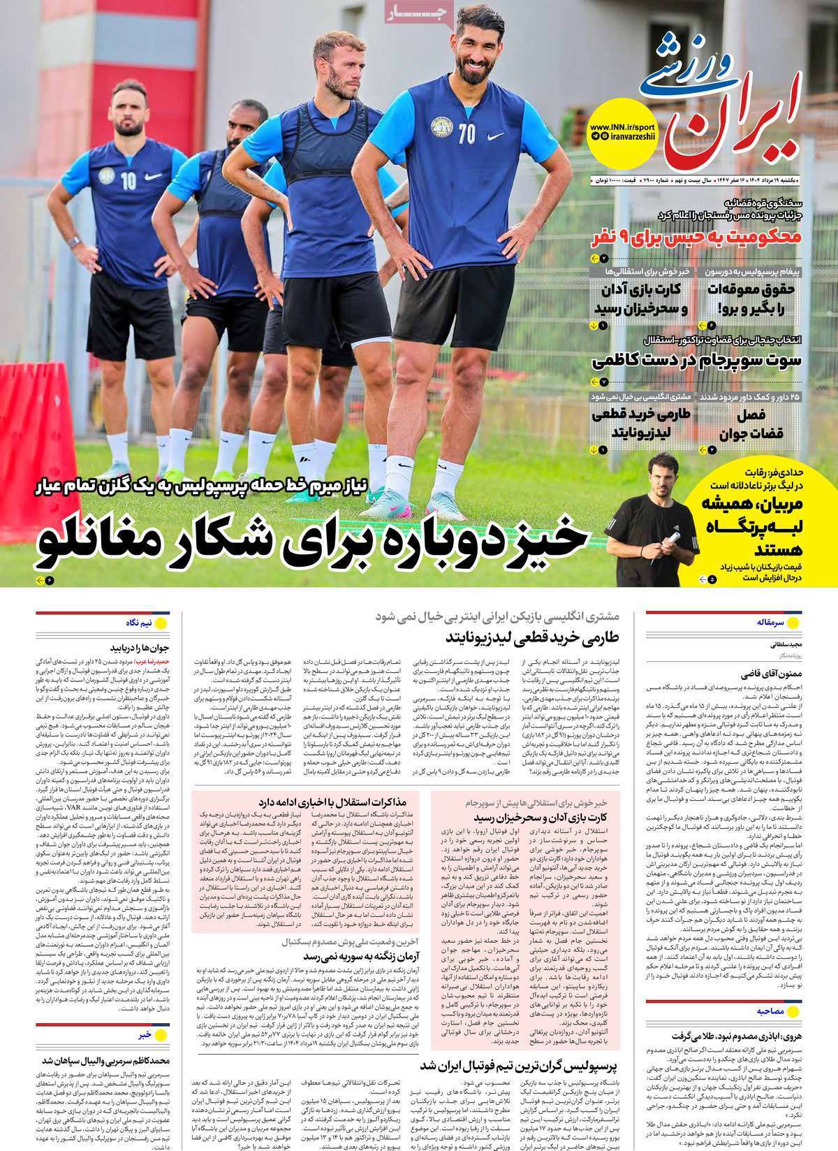 ایران ورزشی