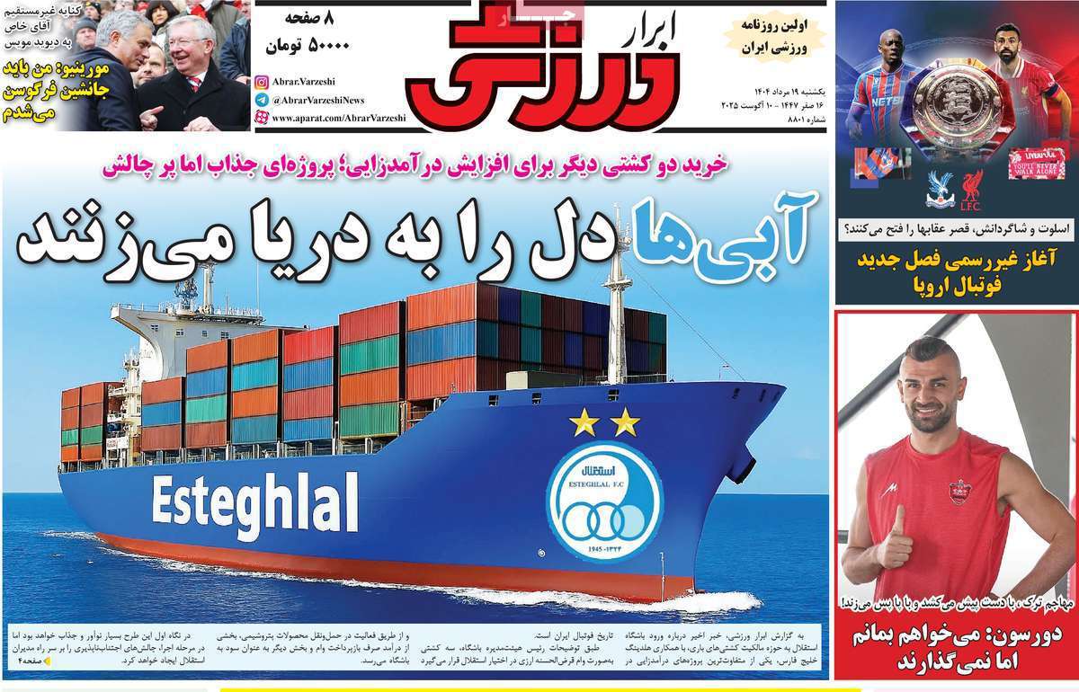 ابرار ورزشی