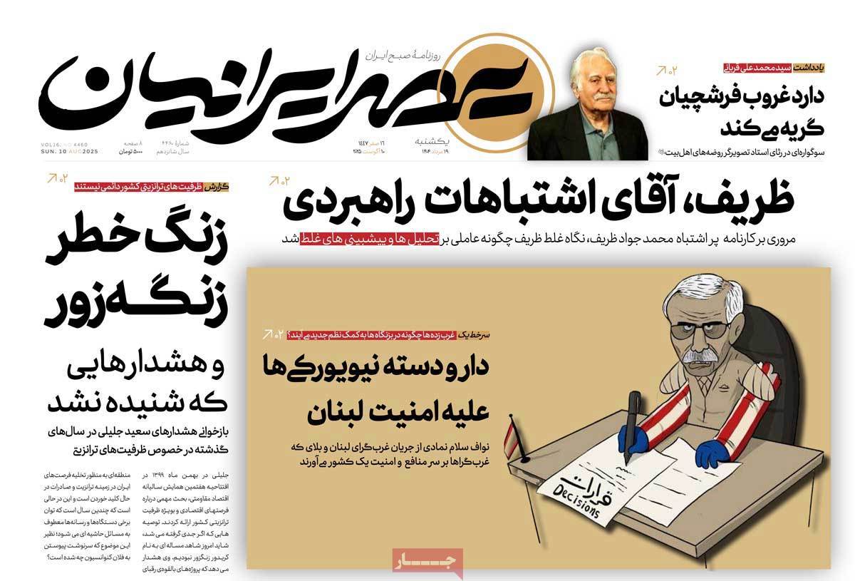 عصر ایرانیان