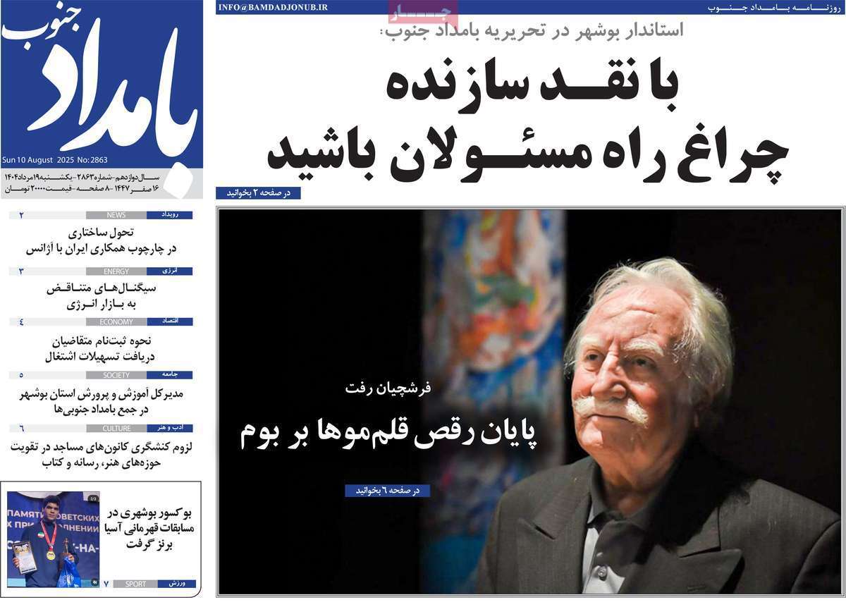 بامداد جنوب