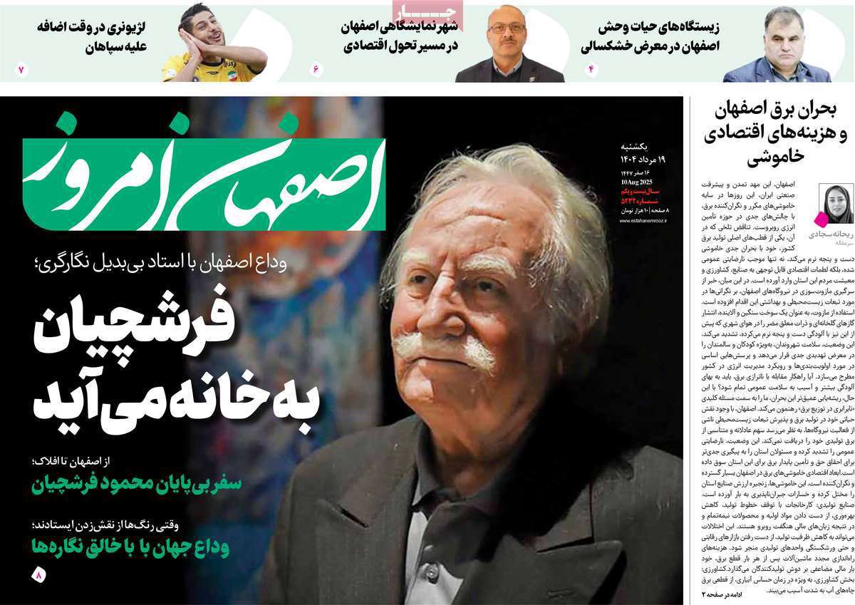 اصفهان امروز