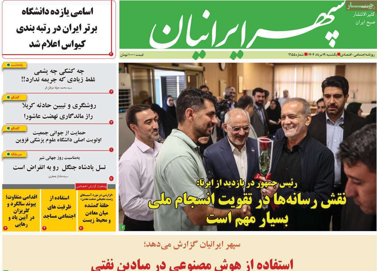 سپهر ایرانیان