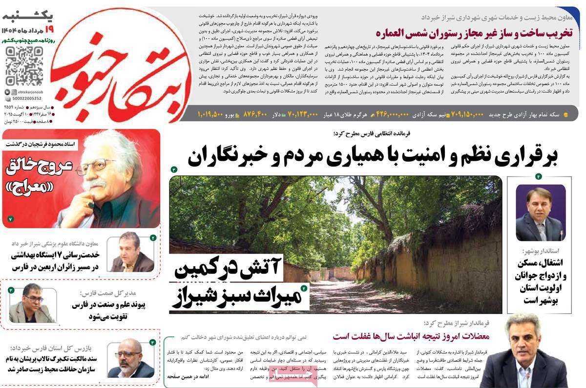 ابتکار جنوب