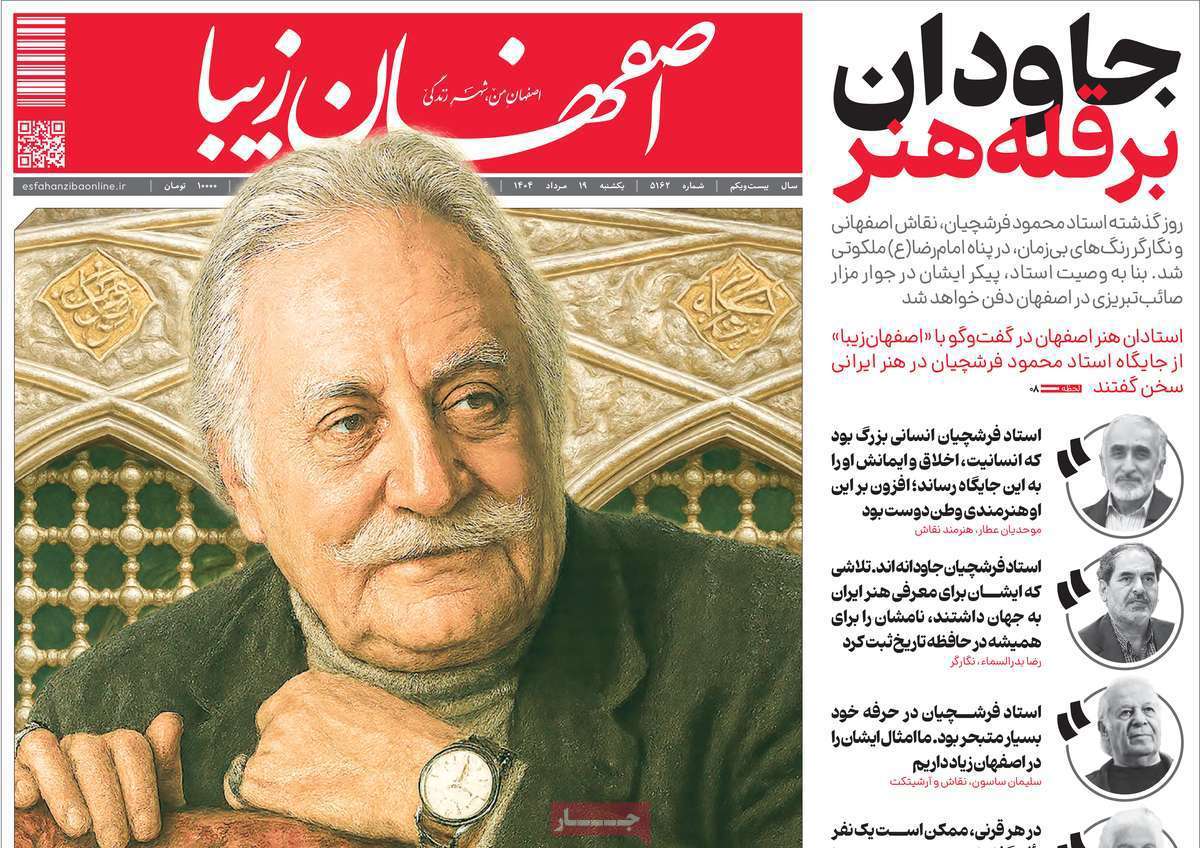 اصفهان زیبا