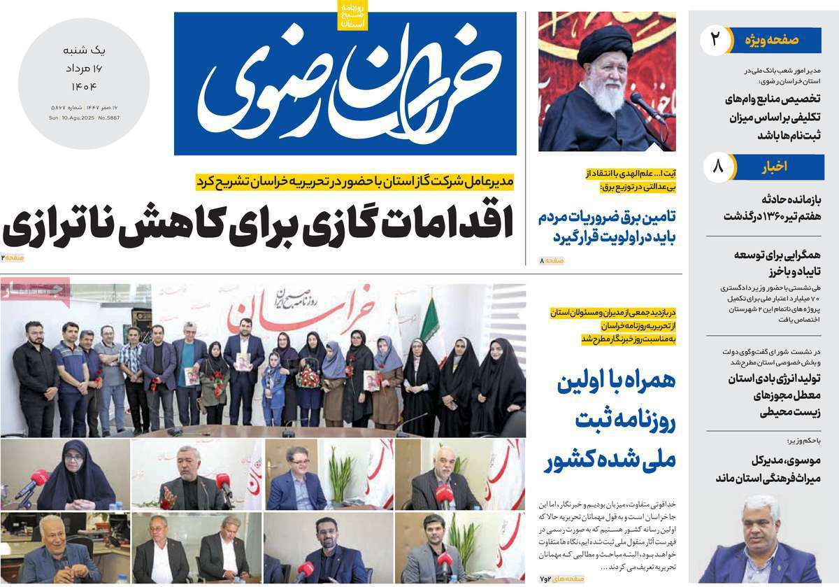 خراسان رضوی