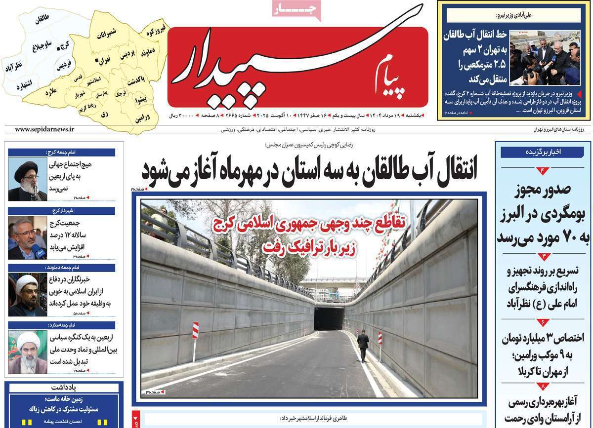 پیام سپیدار