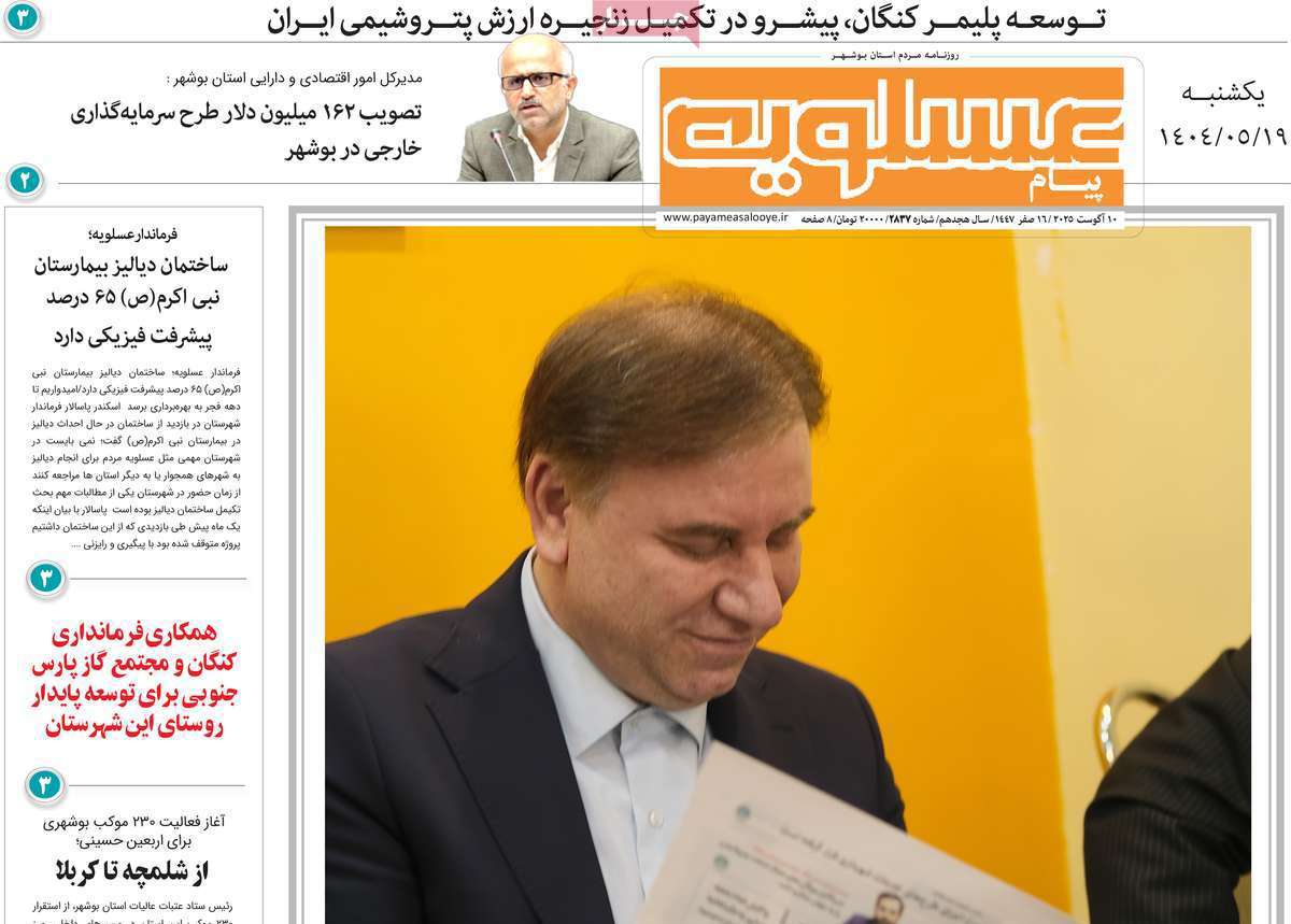 پیام عسلویه