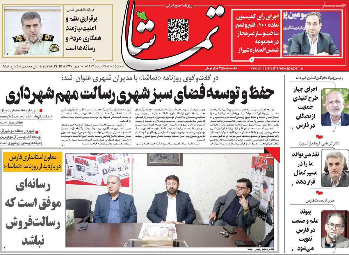 تماشا (فارس)