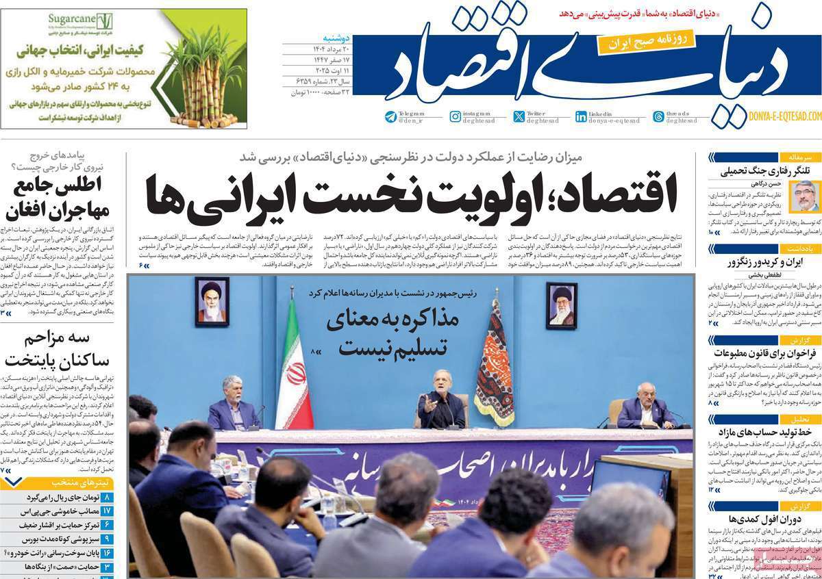 دنیای اقتصاد