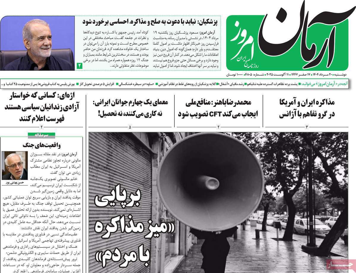 آرمان امروز