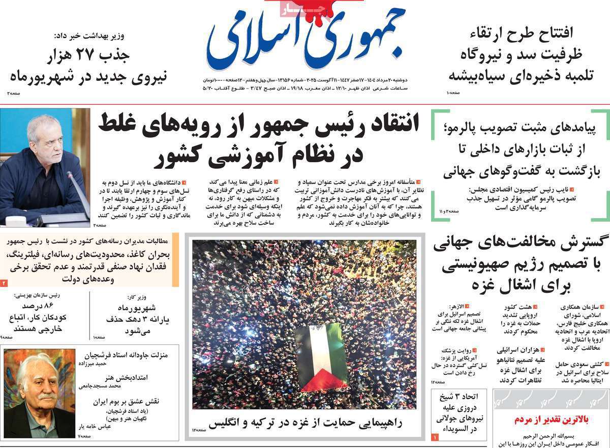 جمهوری اسلامی