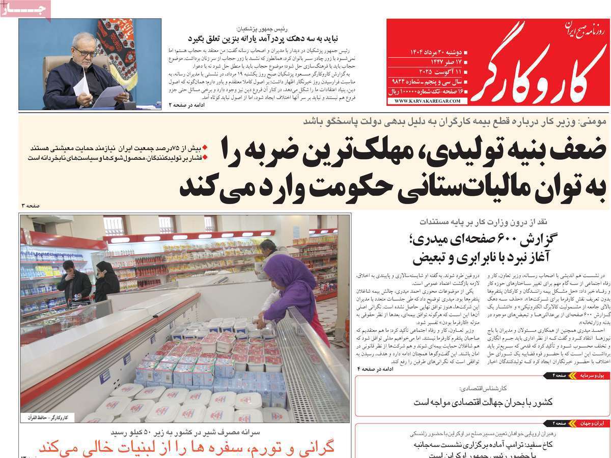 کار و کارگر