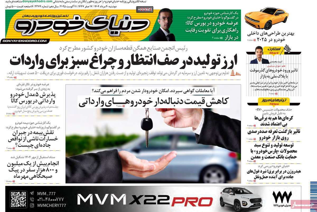 دنیای خودرو