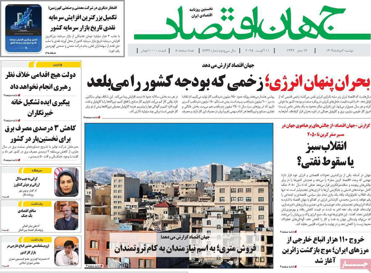 جهان اقتصاد