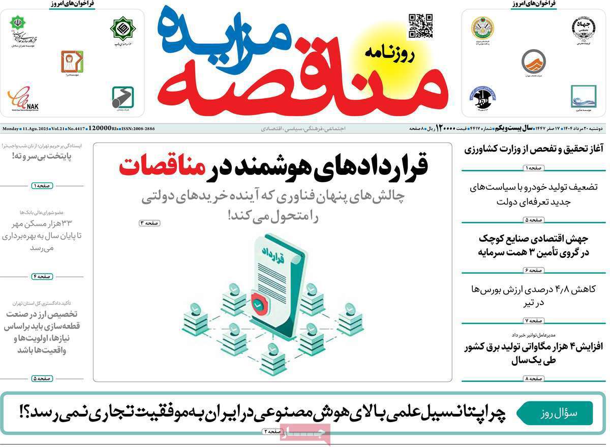 مناقصه مزایده