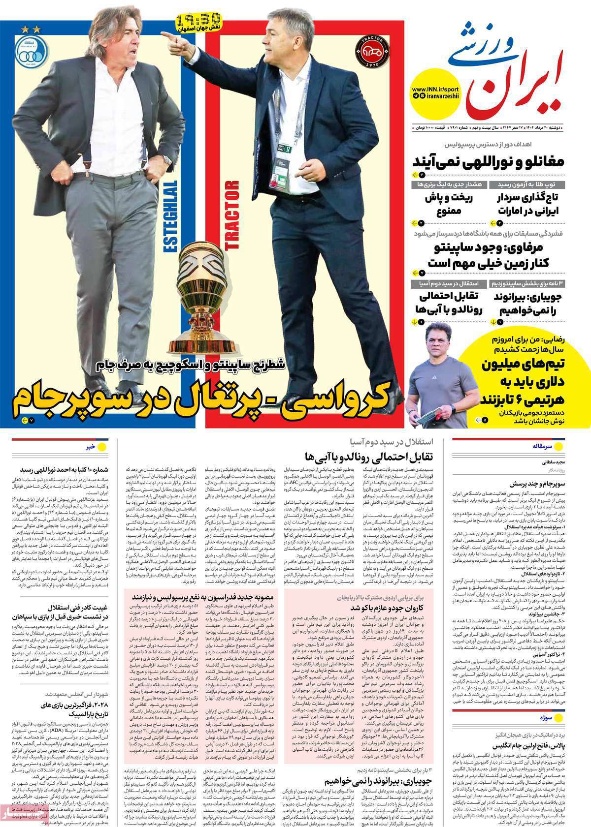 ایران ورزشی