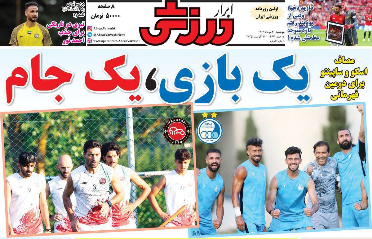 ابرار ورزشی