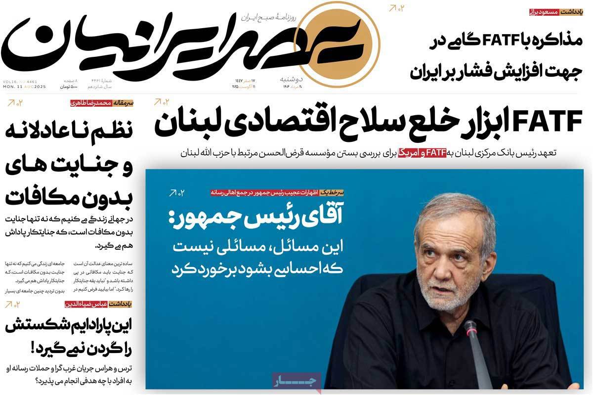 عصر ایرانیان