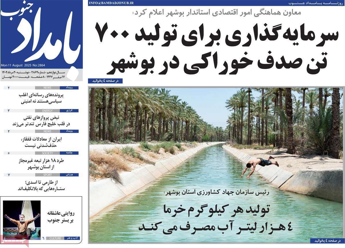 بامداد جنوب